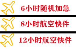白塔航空货运快递公司,专业空运当天件